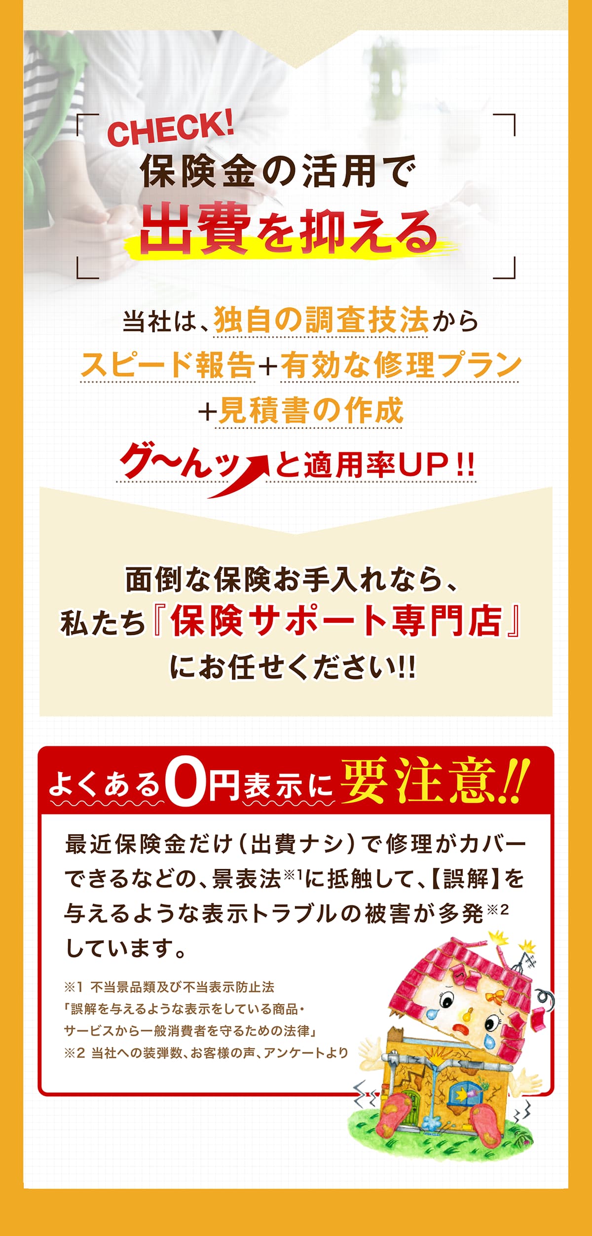 私たちは、加入保険プランと建築調査から請求の必要書類を的確に立案致します。